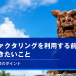 沖縄でファクタリングを利用する前に知っておきたいこと